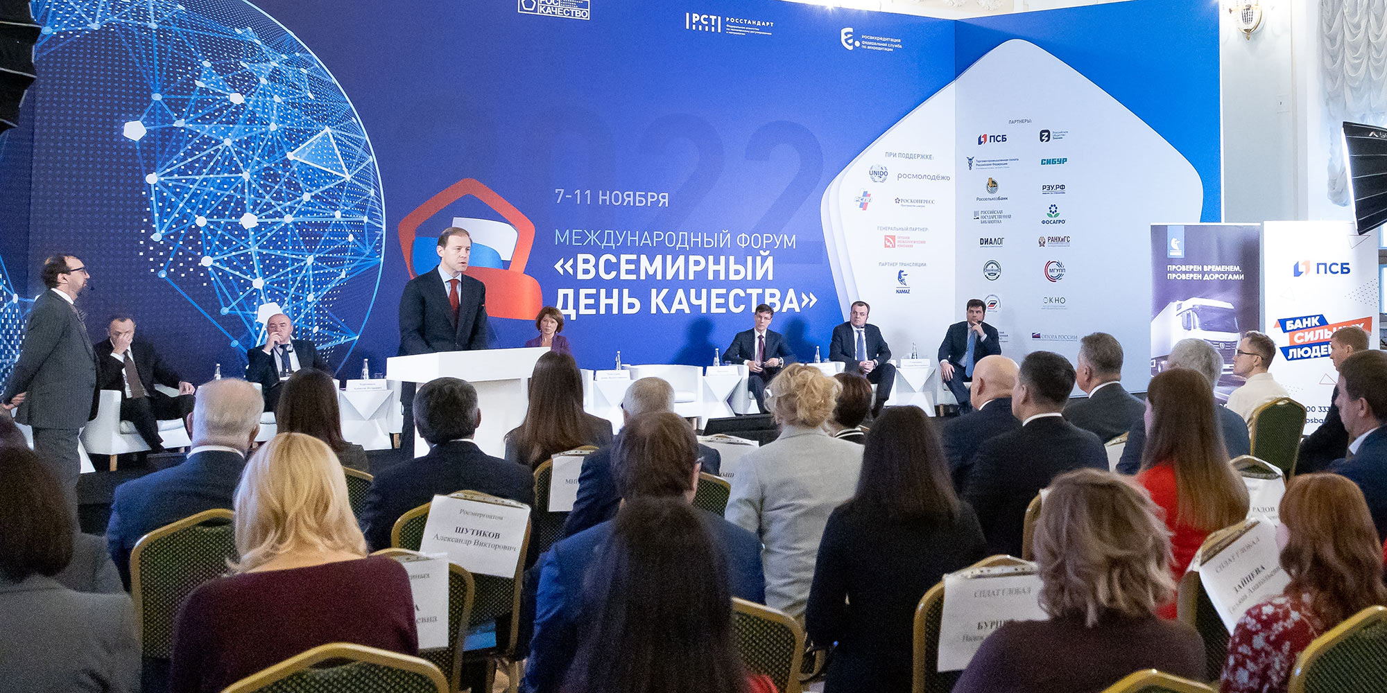 Виктор Назаренко выступил в Москве на Международном форуме «Всемирный день качества - 2025»