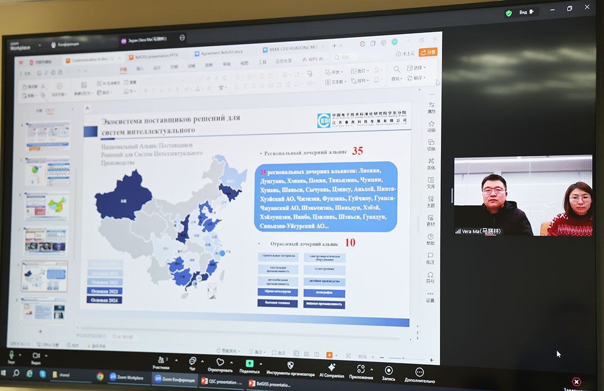 На площадке БелГИСС состоялась первая рабочая встреча с представителями Китайского института стандартизации электронных технологий