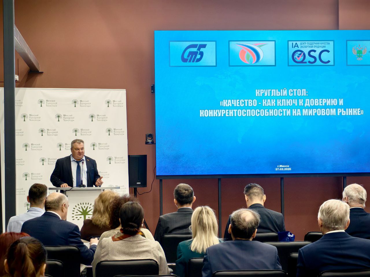 В Минске состоялся круглый стол «Качество - как ключ к доверию и конкурентоспособности на мировом рынке»