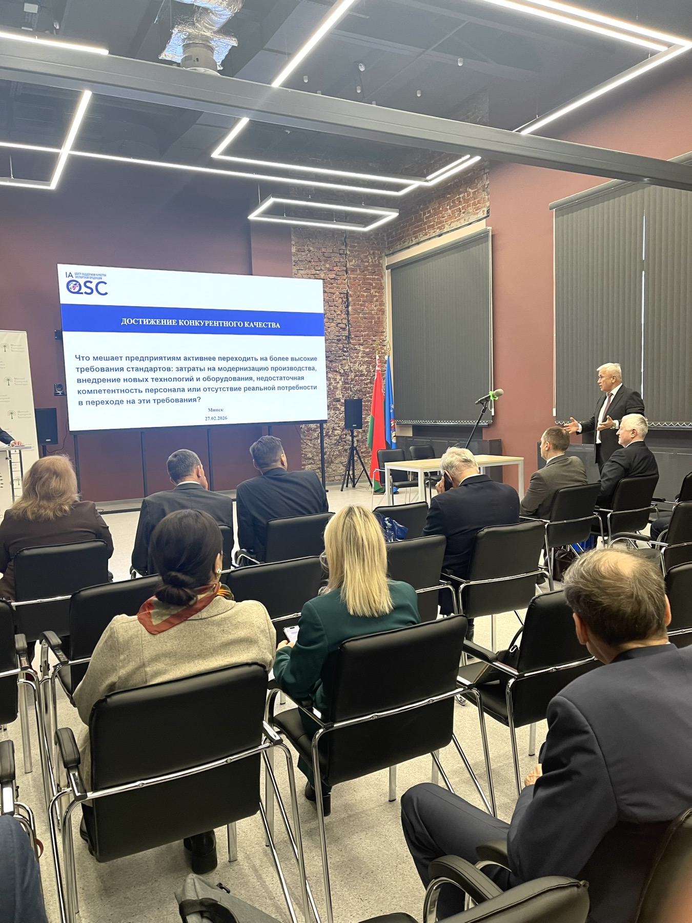 В Минске состоялся круглый стол «Качество - как ключ к доверию и конкурентоспособности на мировом рынке»