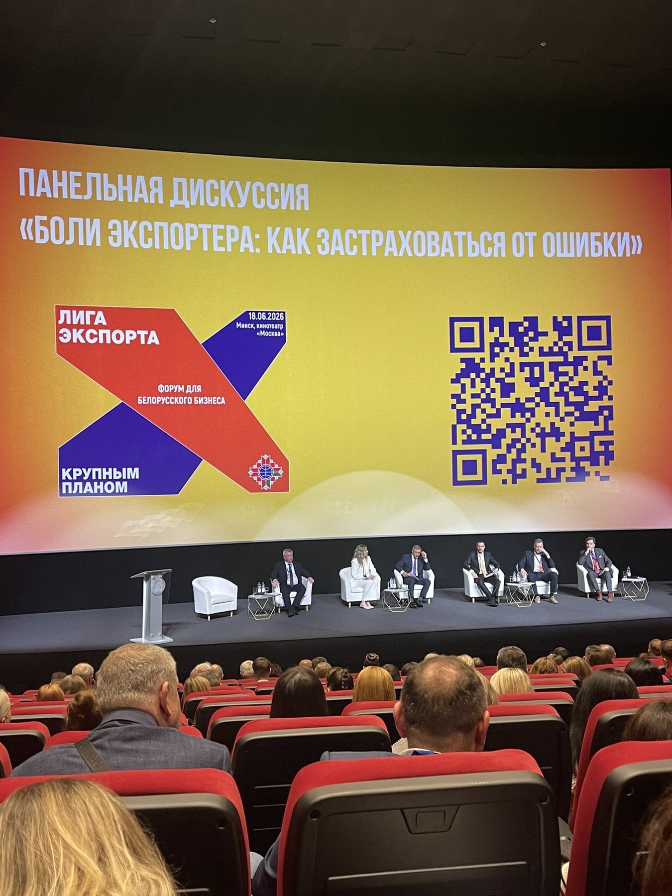 Экспорт без ошибок: Виктор Назаренко и Елена Перетягина принимают участие в Форуме «Лига экспорта» Экспорт без ошибок: Виктор Назаренко и Елена Перетягина принимают участие в Форуме «Лига экспорта»