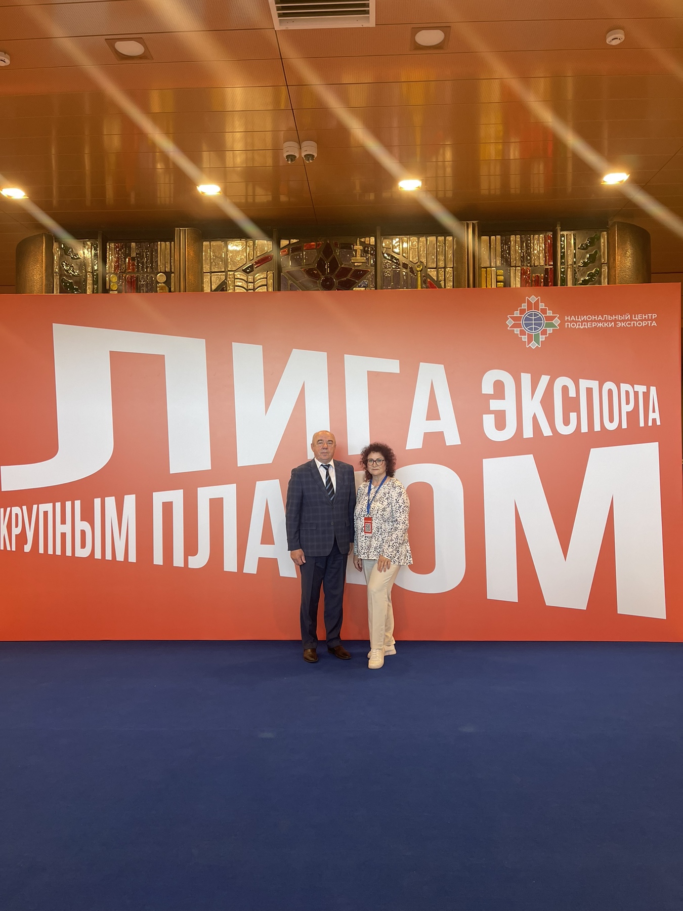 Экспорт без ошибок: Виктор Назаренко и Елена Перетягина принимают участие в Форуме «Лига экспорта»
